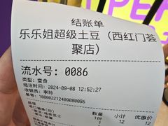 -乐乐姐超级土豆(荟聚店)