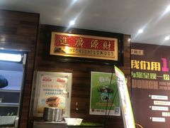 -川锦汇麻辣拌(长大店)