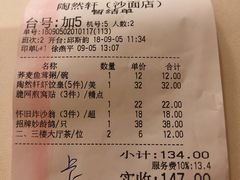 账单-陶然轩(沙面店)