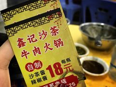 -鑫宝沙茶牛肉火锅(永泰店)
