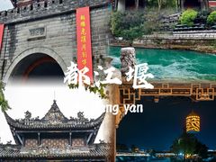 -都江堰景区