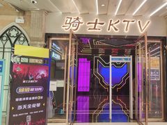 -骑士KTV(红谷滩万达店)