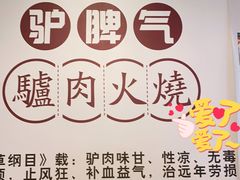 -驴脾气特色炒菜(广渠门内店)