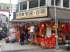 门面-芳林早餐