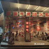 中山排队王烤肉，终于吃上了❗😭