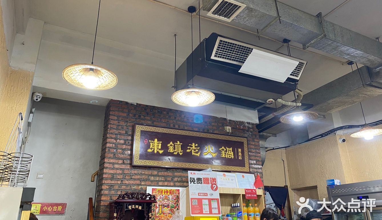 东镇铜锅火锅真的好吃😋