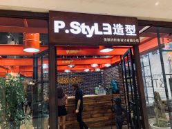 -P.STYLE 派斯造型