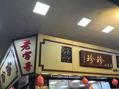 -珍珍小食店(西华路店)