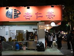 -杨记杏仁茶(椰园店)