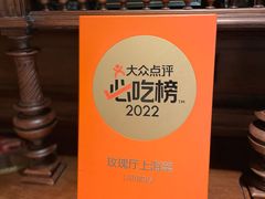 -玫瑰厅上海菜(兴国路店)