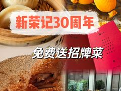 -新荣记(建国门外大街店)