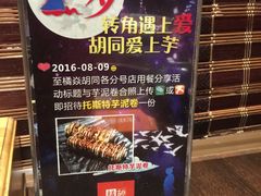 -橘焱胡同烧肉夜食(BFC外滩金融中心店)