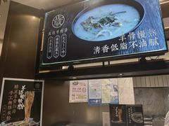 -长岁羊肉汤(万象城店)
