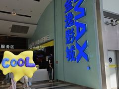 -金逸影城(荟聚IMAX激光店)