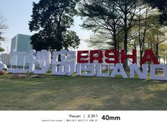 -二沙岛艺术公园