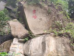 -乌山风景区