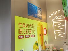 -茶屿水果茶(太古里店)