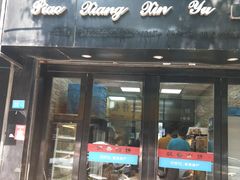 门面-飘香心语(官亭路店)