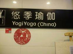 android_upload_pic-悠季瑜伽