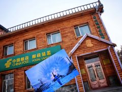 -北极村旅游风景区