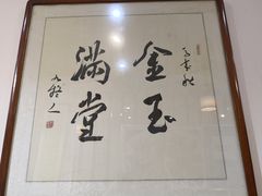 -九嶷人间(泠江中路店)