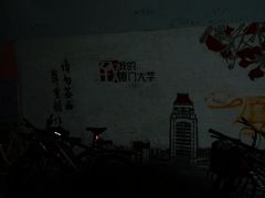 -厦门大学(思明校区)