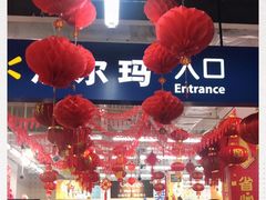 -沃尔玛超市(人民广场店)