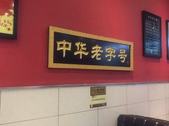 卡座-赵家馆(燕山大街店)