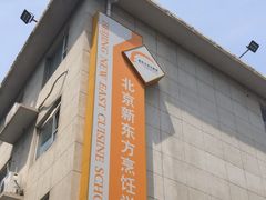 -新东方烹饪学校(朝阳校区)