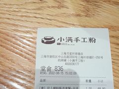 -小满手工粉(上海月星环球港店)