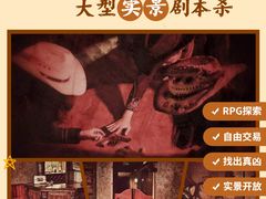 -秃鹫湾·推理大师沉浸式实景演绎推理剧场