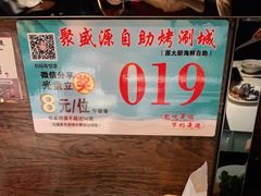 -聚盛源蒸汽海鲜火锅烤肉自助(巨川金海岸购物广场店)