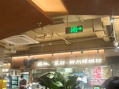 -水平有限广西米粉·广西风味集(五道口店)