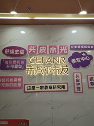 -希梵尔头皮抗衰·科技养发