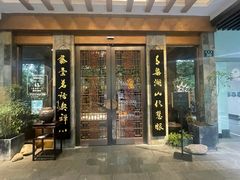 -青藤茶馆(南山路店)