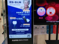 -欢乐口腔(望京分院)