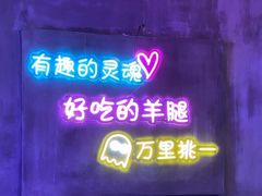 -沪上名羊天下碳烤羊腿•东北烧烤•小龙虾(浦东直营总店)