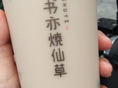 -书亦烧仙草(汽车西站店)
