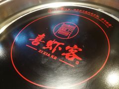 -喜虾客·大虾火锅(郑州无限城店)