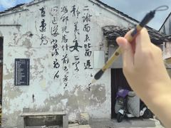 -绍兴书圣故里景区