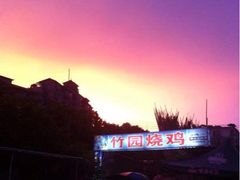 iphone_upload_pic-竹园烧鸡