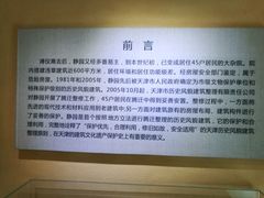 -静园(和平区)