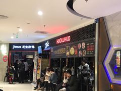 等位区-火炉火自助餐(枫蓝国际店)