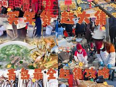 -李村大集
