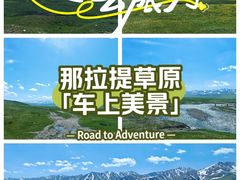-新疆那拉提国家旅游度假区