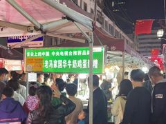 -清真老马家国华牛奶鸡蛋醪糟(正宁路店)