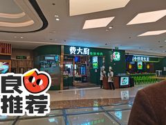 门面-费大厨辣椒炒肉(新城吾悦广场店)