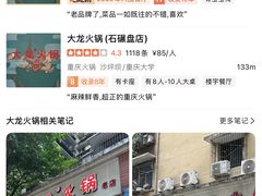 -大龙火锅(老店)