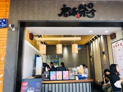 门面-唐沫茶兮(首山店)