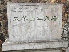 -九华山公园
